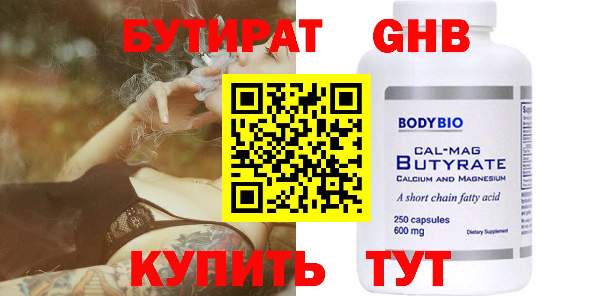 БУТИРАТ BDO Богородск