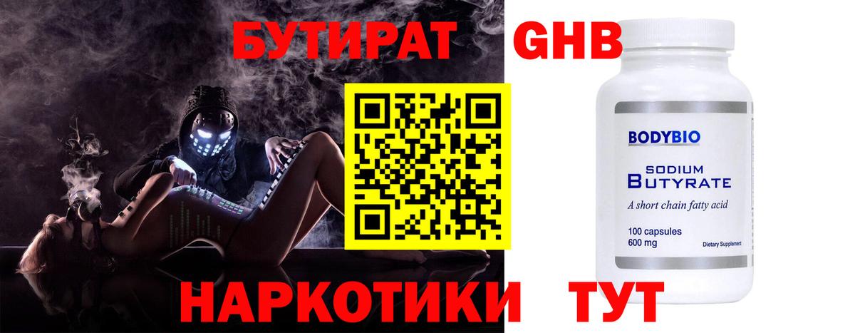 БУТИРАТ буратино  Вход с VPN  Бутират  Богородск 