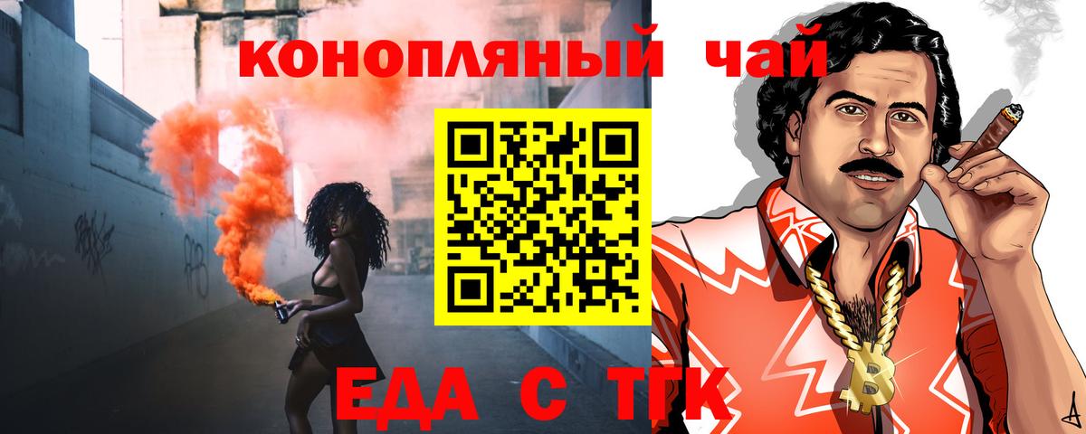 Еда ТГК марихуана  Вход с VPN  Богородск 