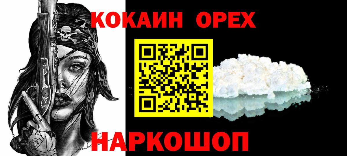 КОКАИН Колумбийский  COCAIN Перу  Вход с VPN  Богородск 