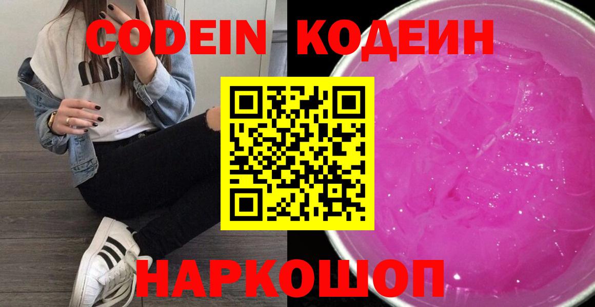 Богородск  Кодеин напиток Lean (лин)  Вход с VPN 
