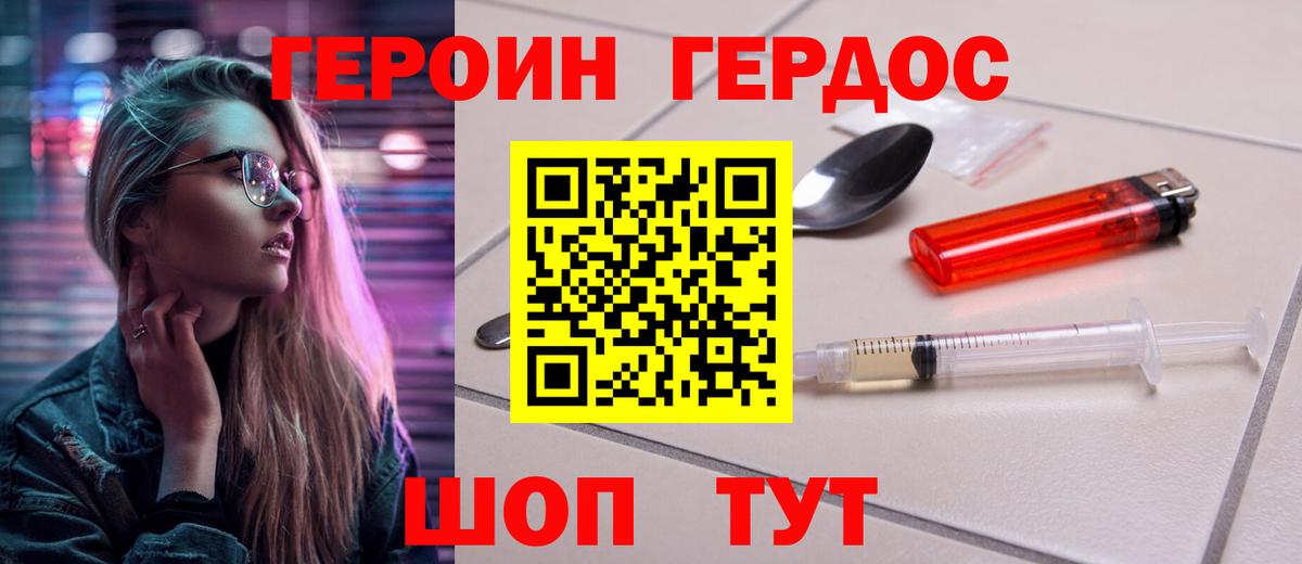 Героин белый Богородск