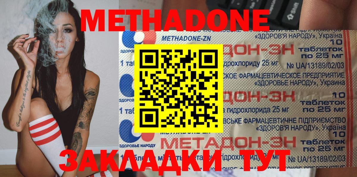 Метадон methadone Богородск