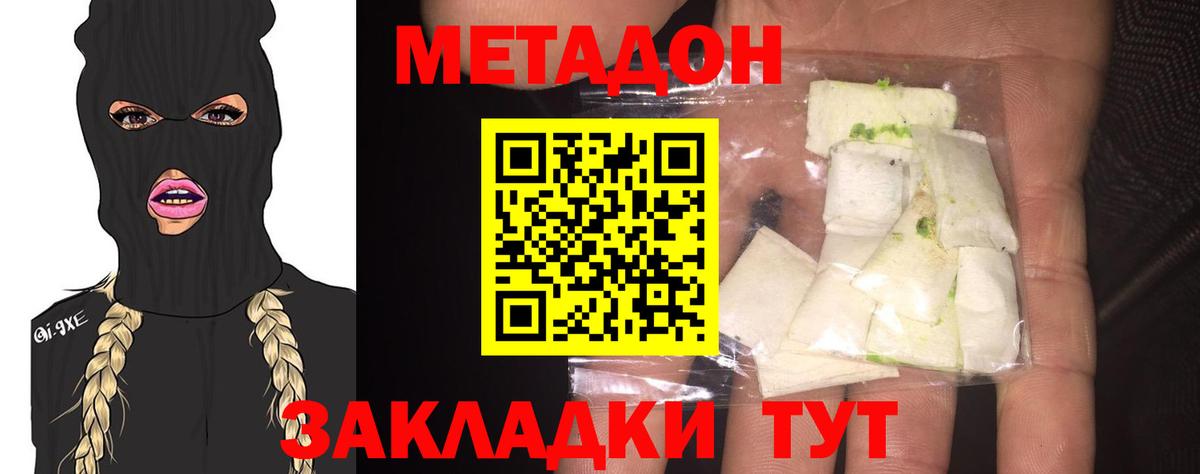 Метадон methadone  маркетплейс клад  Богородск  Вход с VPN  МЕТАДОН белоснежный 